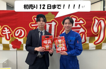 初売り12日まで！！！